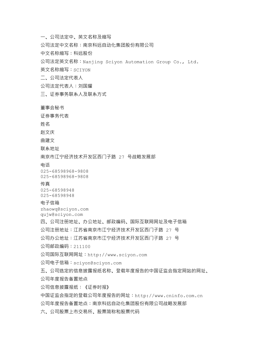 002380_2011_科远股份_2011年年度报告_2012-03-27.txt_第3页