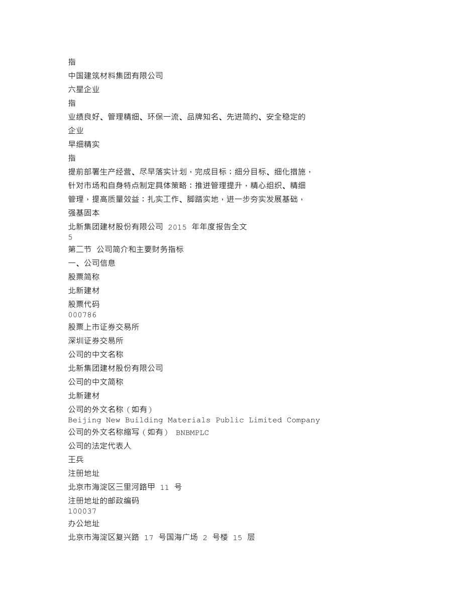 000786_2015_北新建材_2015年年度报告_2016-03-18.txt_第3页