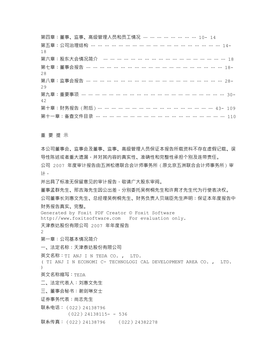 000652_2007_泰达股份_2007年年度报告_2008-03-25.txt_第2页