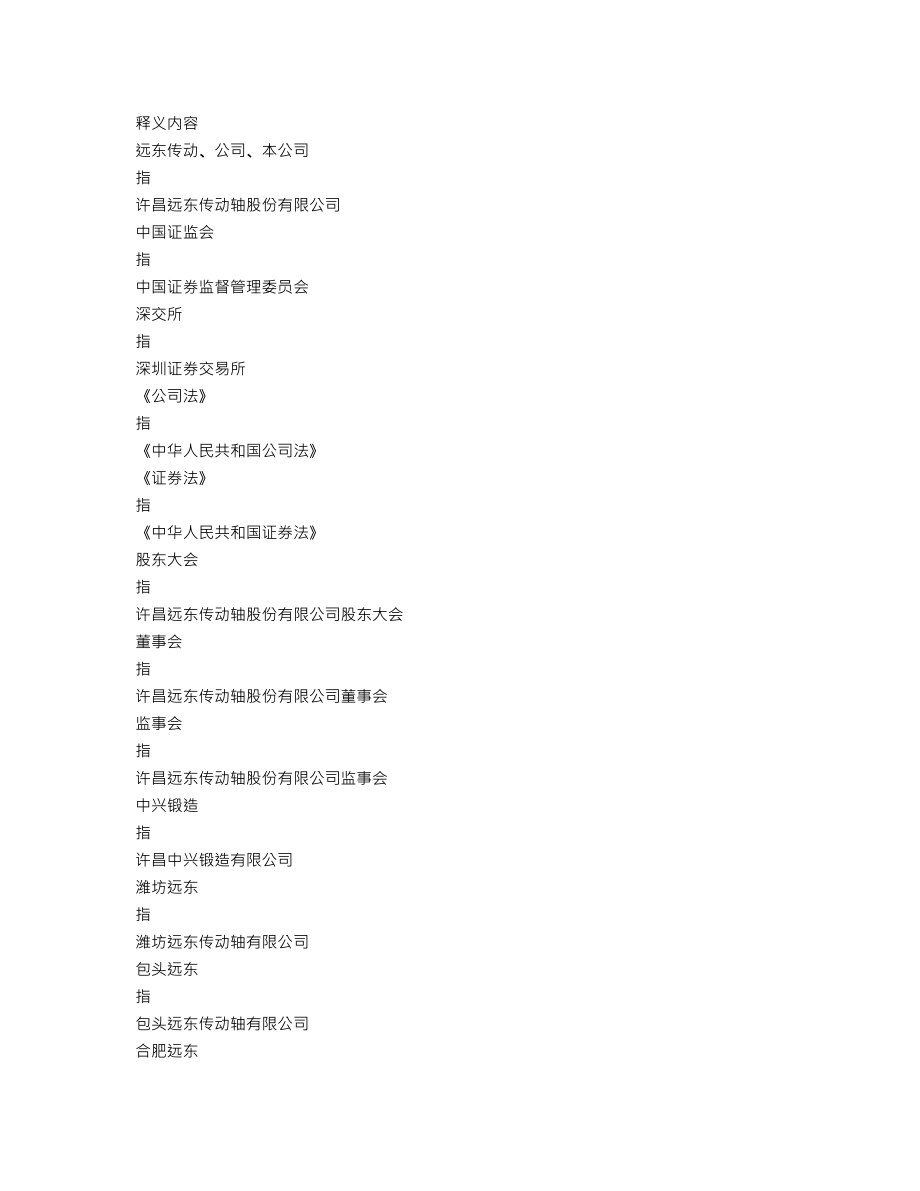 002406_2021_远东传动_2021年年度报告_2022-04-25.txt_第3页