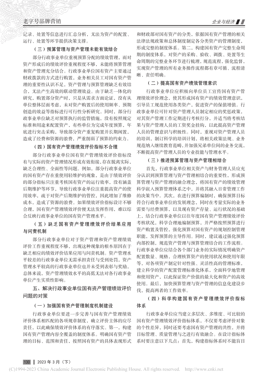 行政事业单位国有资产管理绩效评价研究_李晟.pdf_第2页