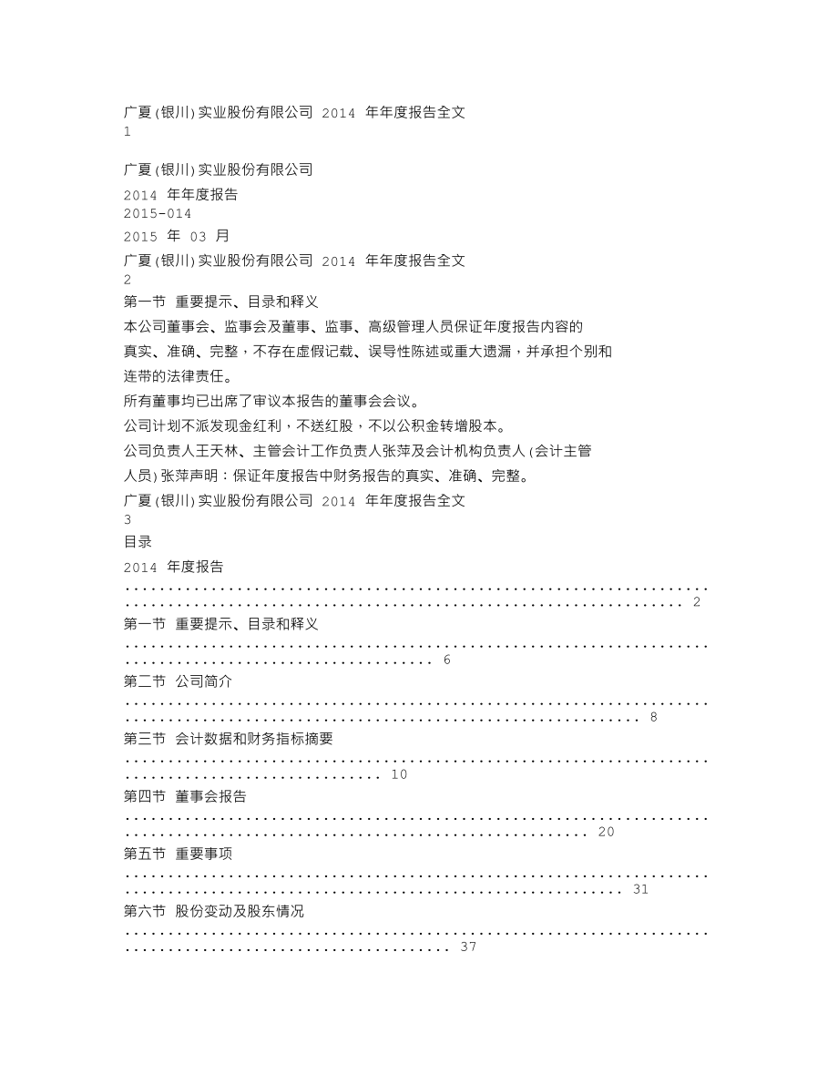 000557_2014_＊ST广夏_2014年年度报告_2015-03-03.txt_第1页