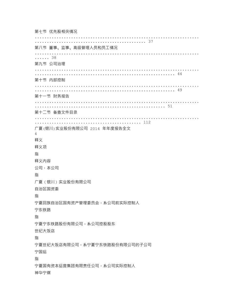 000557_2014_＊ST广夏_2014年年度报告_2015-03-03.txt_第2页