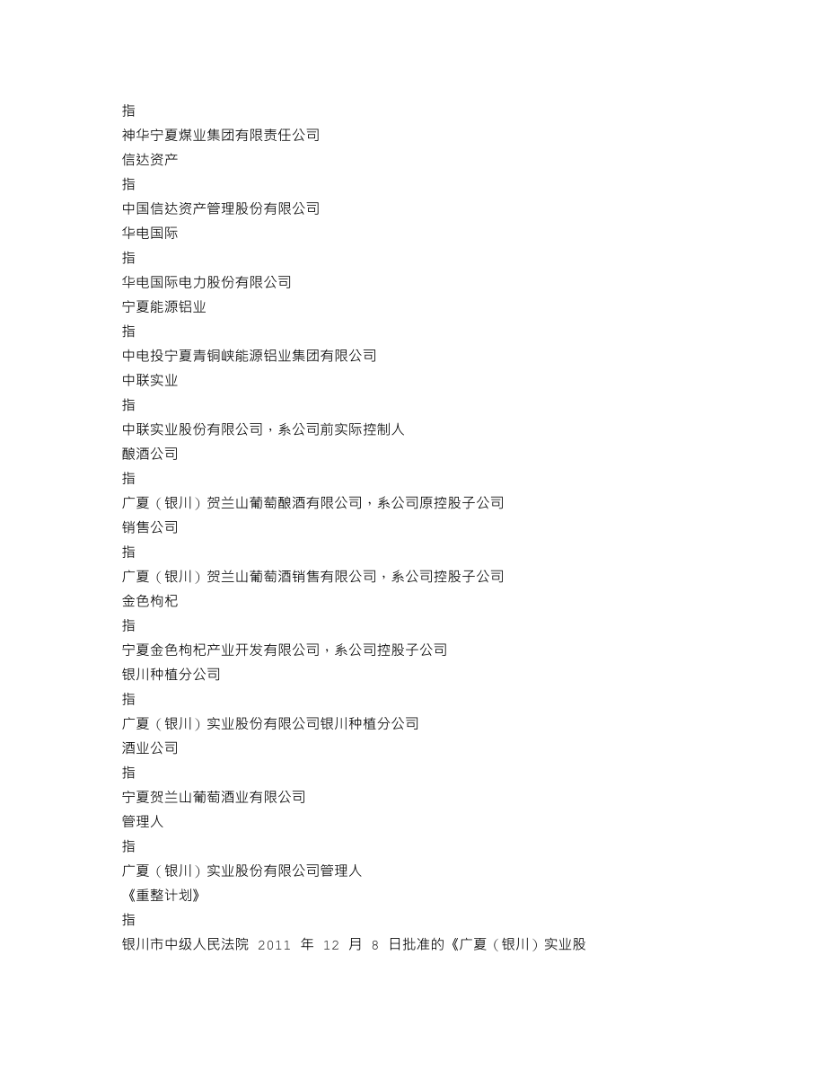 000557_2014_＊ST广夏_2014年年度报告_2015-03-03.txt_第3页