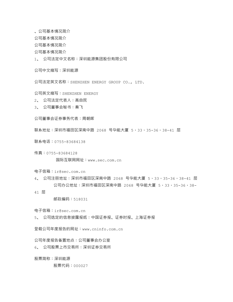 000027_2010_深圳能源_2010年年度报告_2011-04-14.txt_第3页