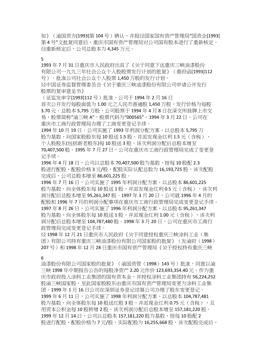 000565_2011_渝三峡A_2011年年度报告_2012-02-28.txt_第3页