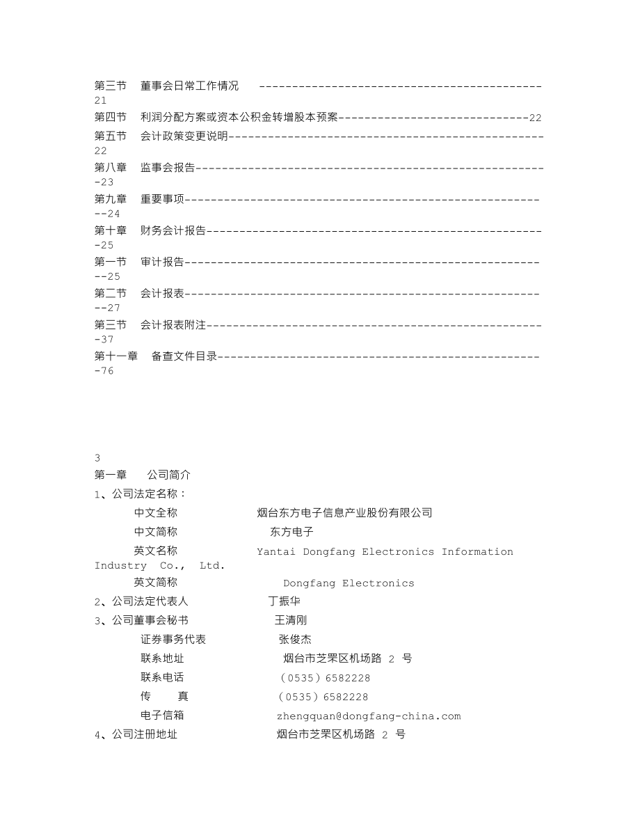 000682_2008_东方电子_2008年年度报告_2009-03-30.txt_第3页