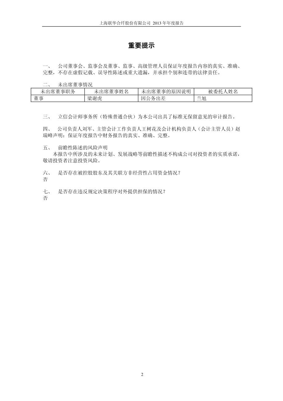 600617_2013_＊ST联华_2013年年度报告_2014-03-14.pdf_第2页