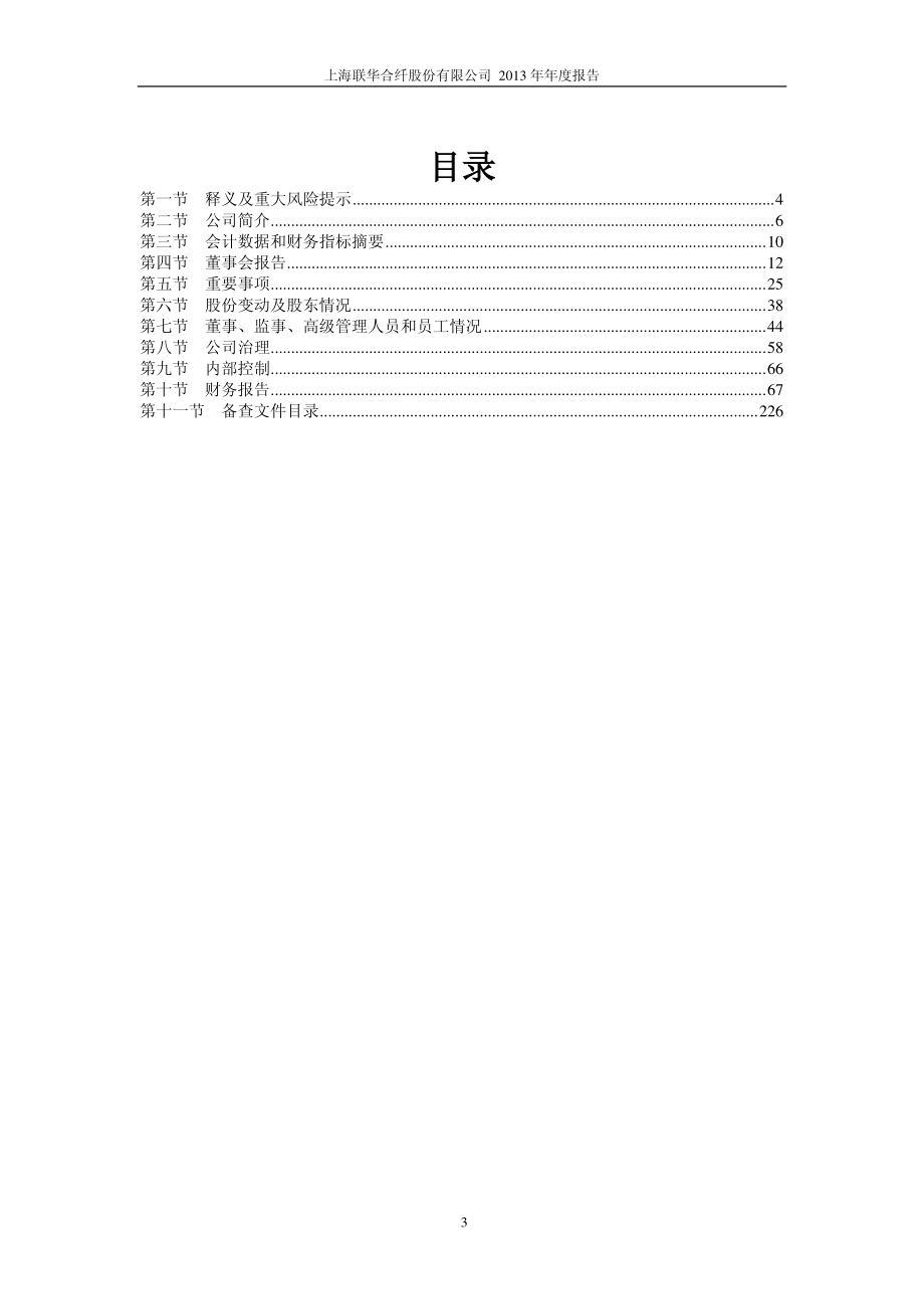 600617_2013_＊ST联华_2013年年度报告_2014-03-14.pdf_第3页