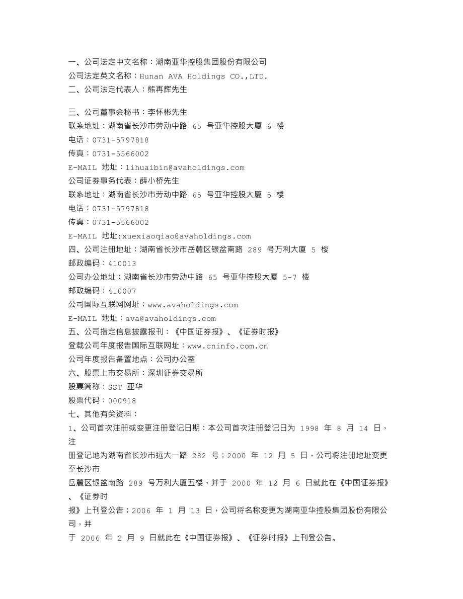 000918_2008_SST亚华_2008年年度报告_2009-04-27.txt_第3页