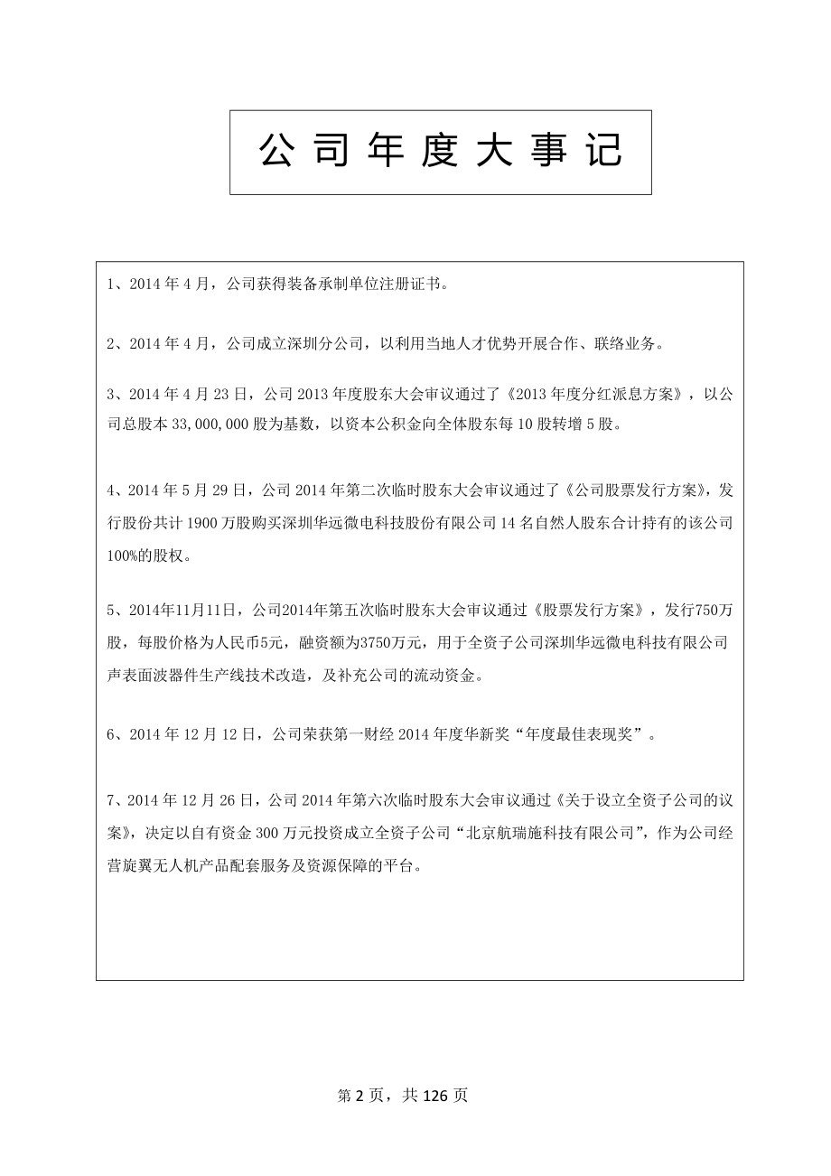 430075_2014_中讯四方_2014年年度报告_2015-04-08.pdf_第2页