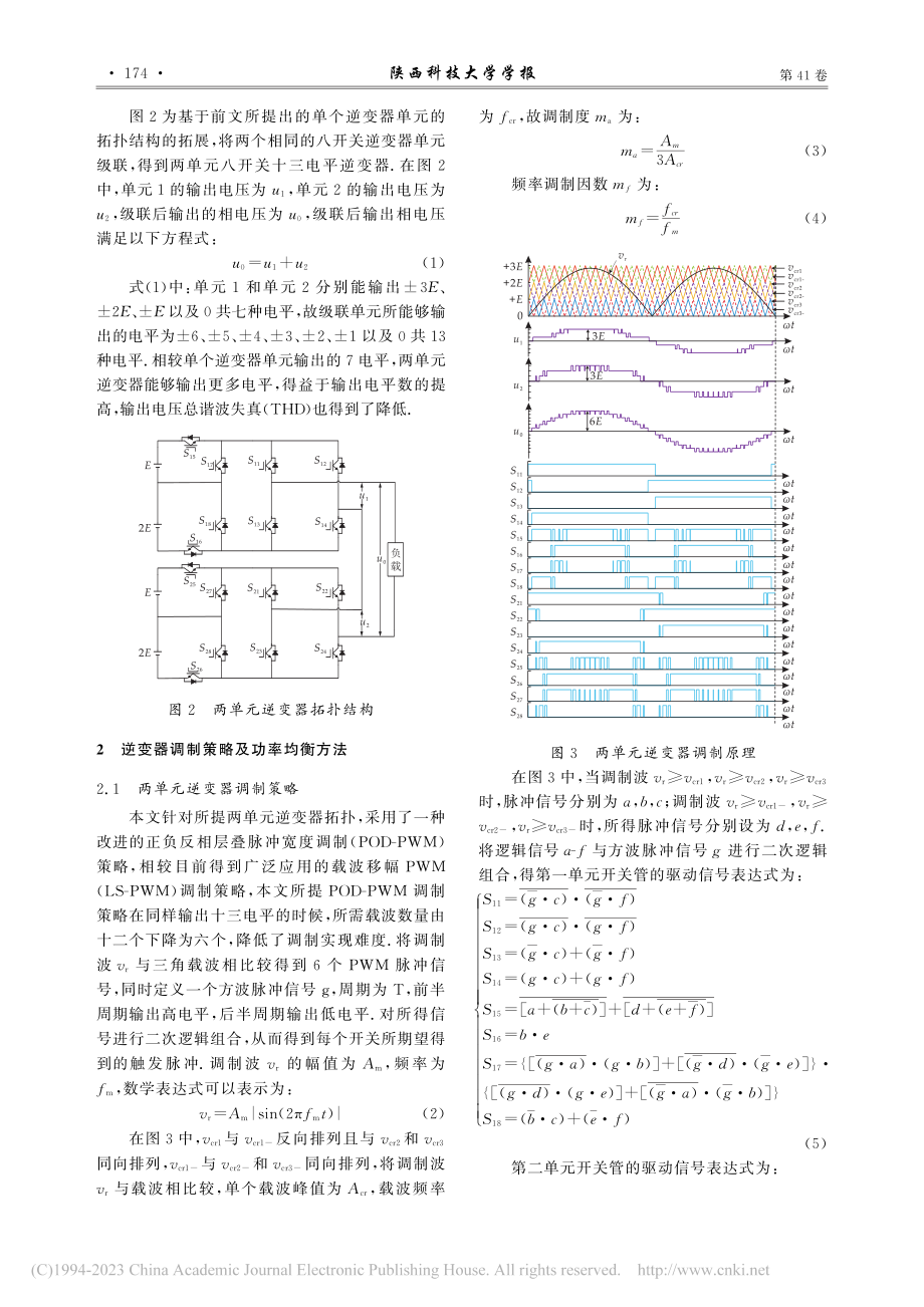 新型两单元逆变器的调制策略及其功率均衡方法_胡文华.pdf_第3页