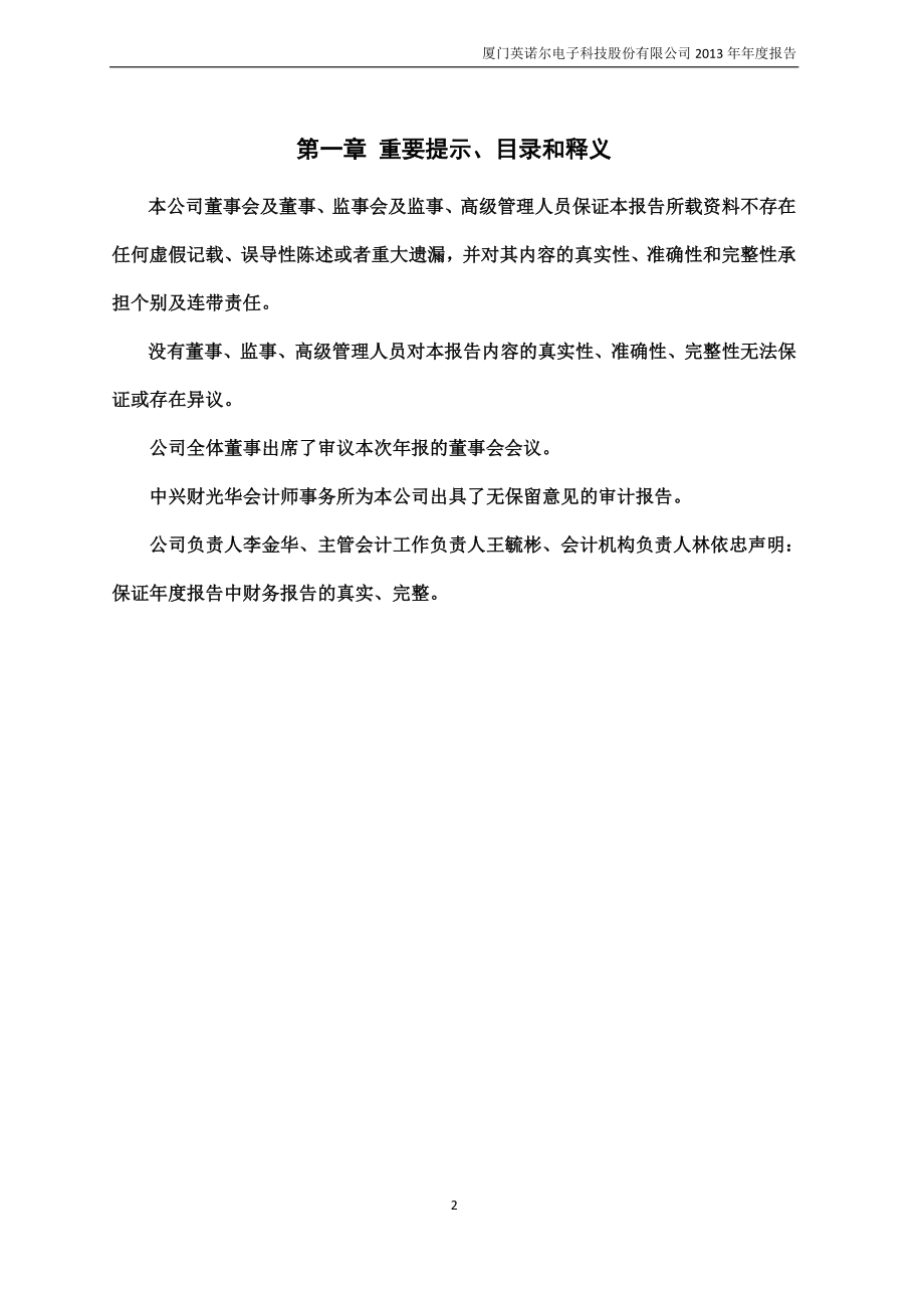 430525_2013_英诺尔_2013年年度报告_2014-04-16.pdf_第2页