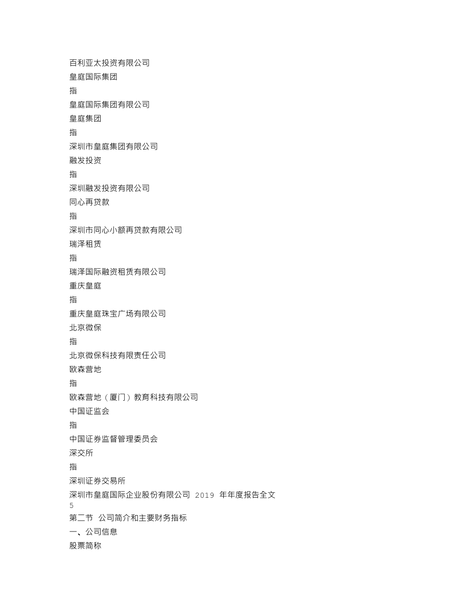 000056_2019_皇庭国际_2019年年度报告_2020-04-27.txt_第3页