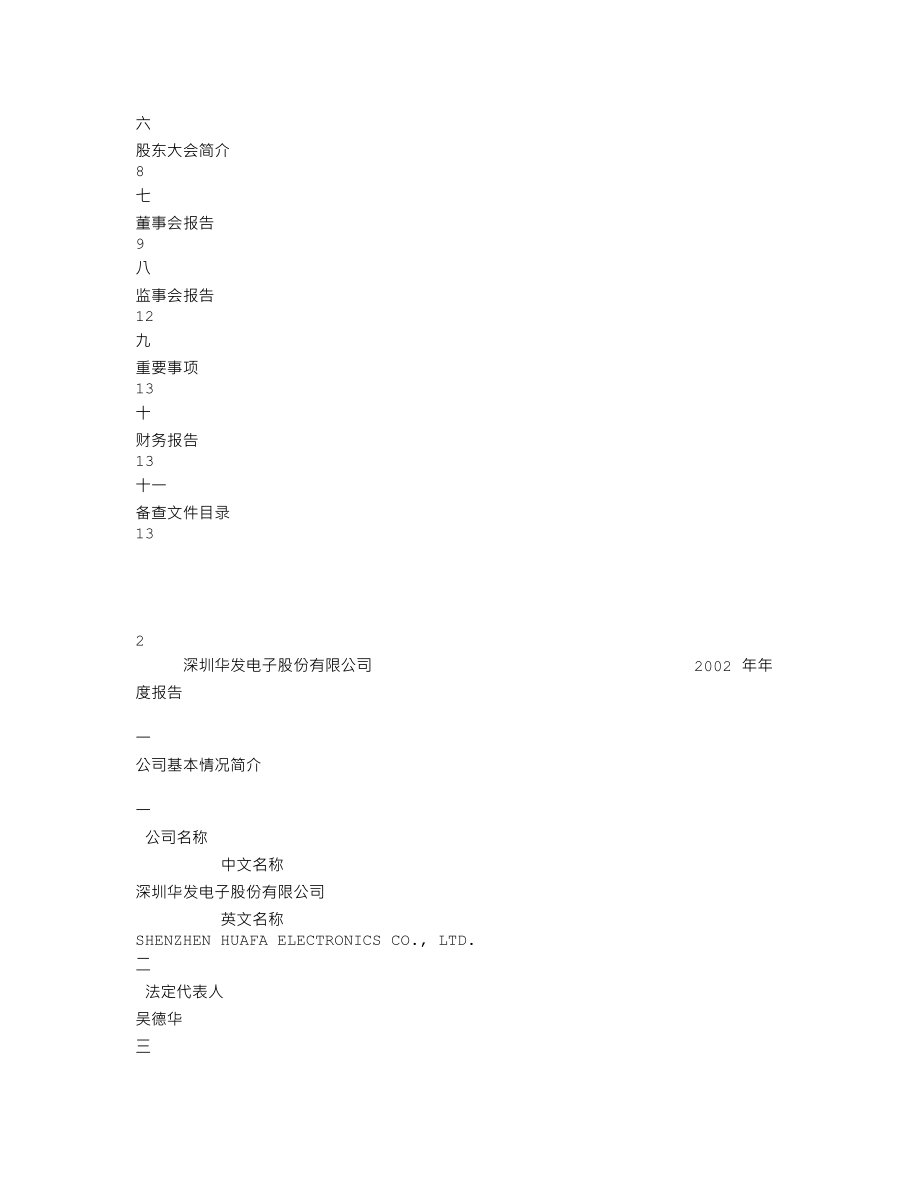 000020_2002_深华发A_深华发2002年年度报告_2003-04-17.txt_第3页