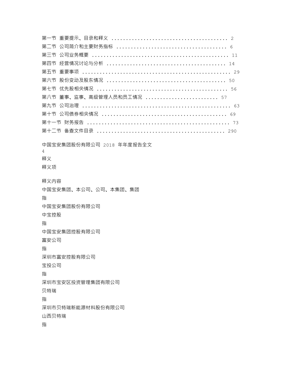 000009_2018_中国宝安_2018年年度报告（更新后）_2020-04-28.txt_第2页