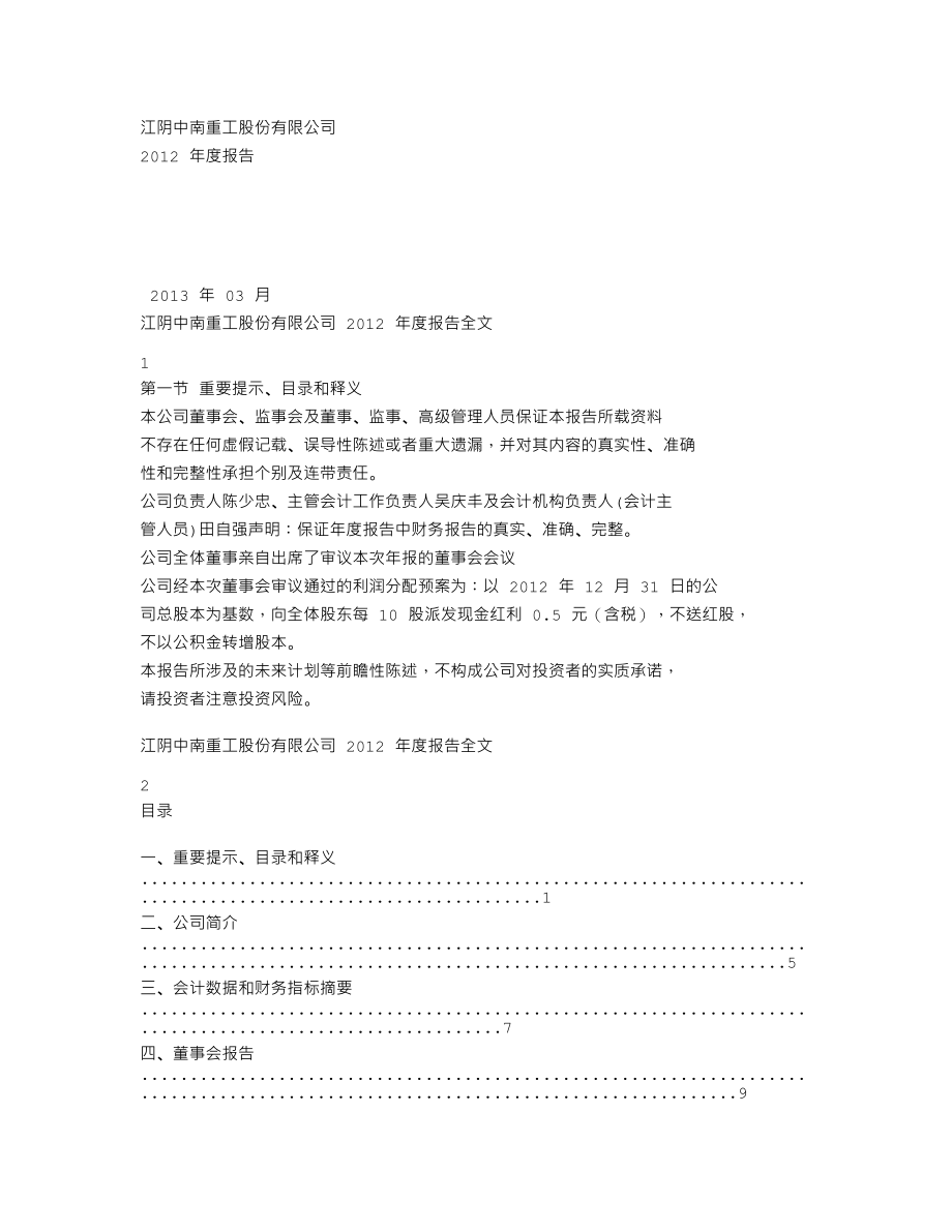 002445_2012_中南重工_2012年年度报告_2013-03-29.txt_第1页