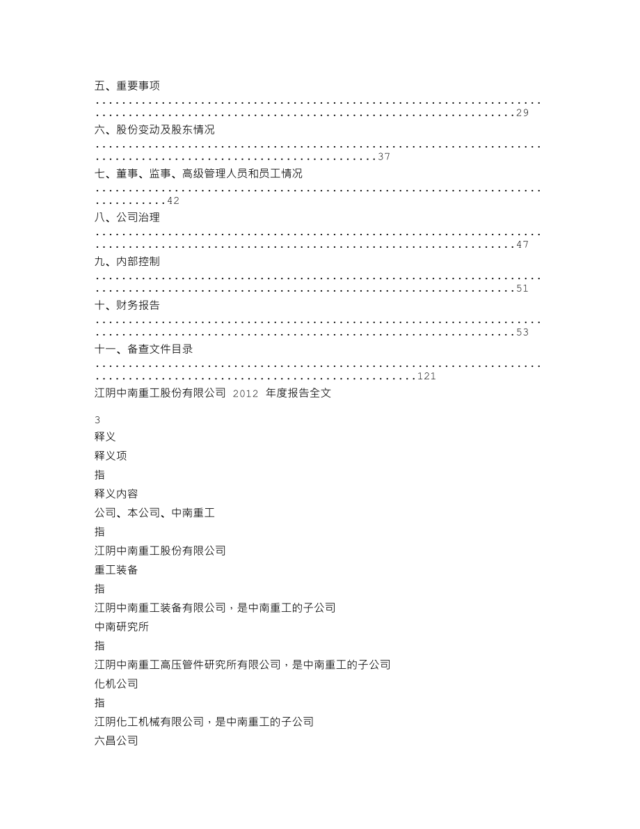 002445_2012_中南重工_2012年年度报告_2013-03-29.txt_第2页