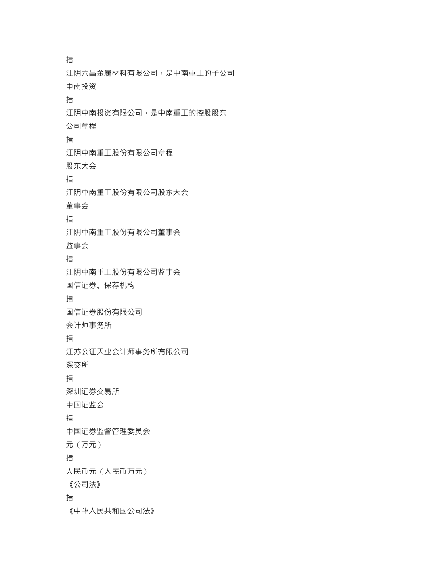 002445_2012_中南重工_2012年年度报告_2013-03-29.txt_第3页