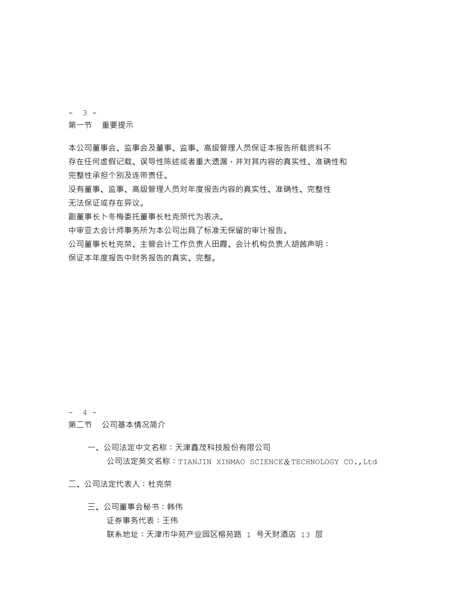 000836_2008_鑫茂科技_2008年年度报告_2009-04-13.txt_第2页