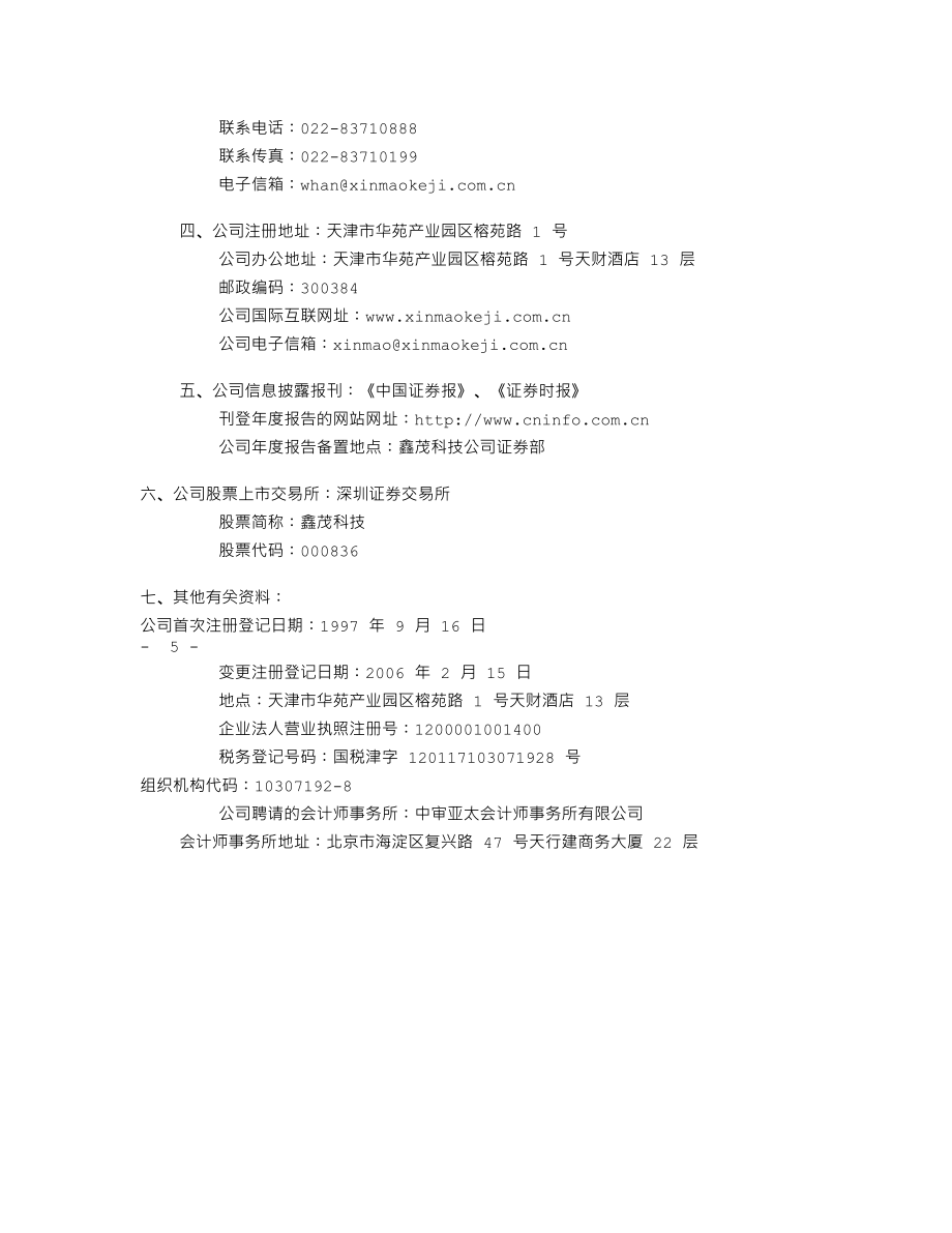 000836_2008_鑫茂科技_2008年年度报告_2009-04-13.txt_第3页