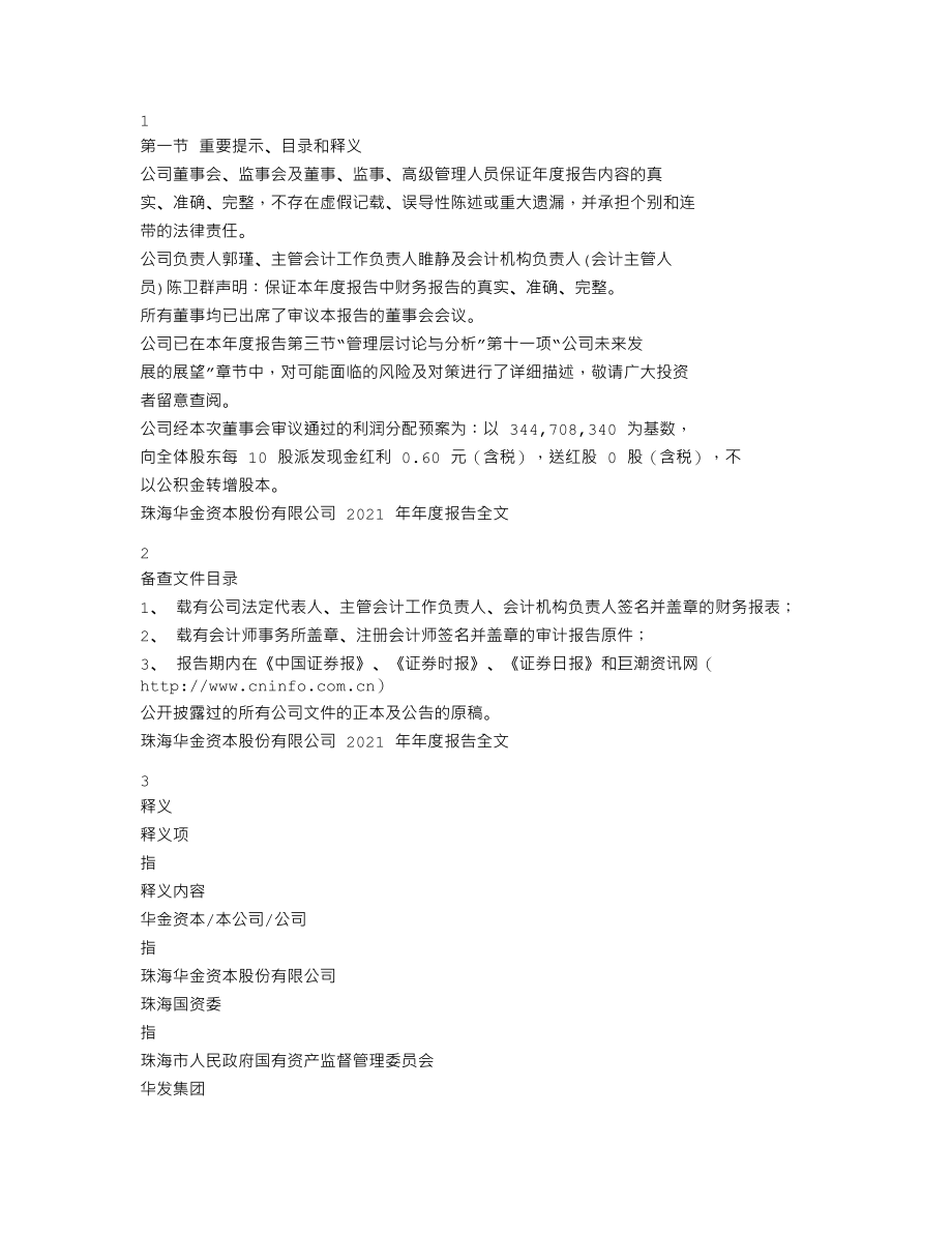 000532_2021_华金资本_2021年年度报告_2022-03-23.txt_第2页