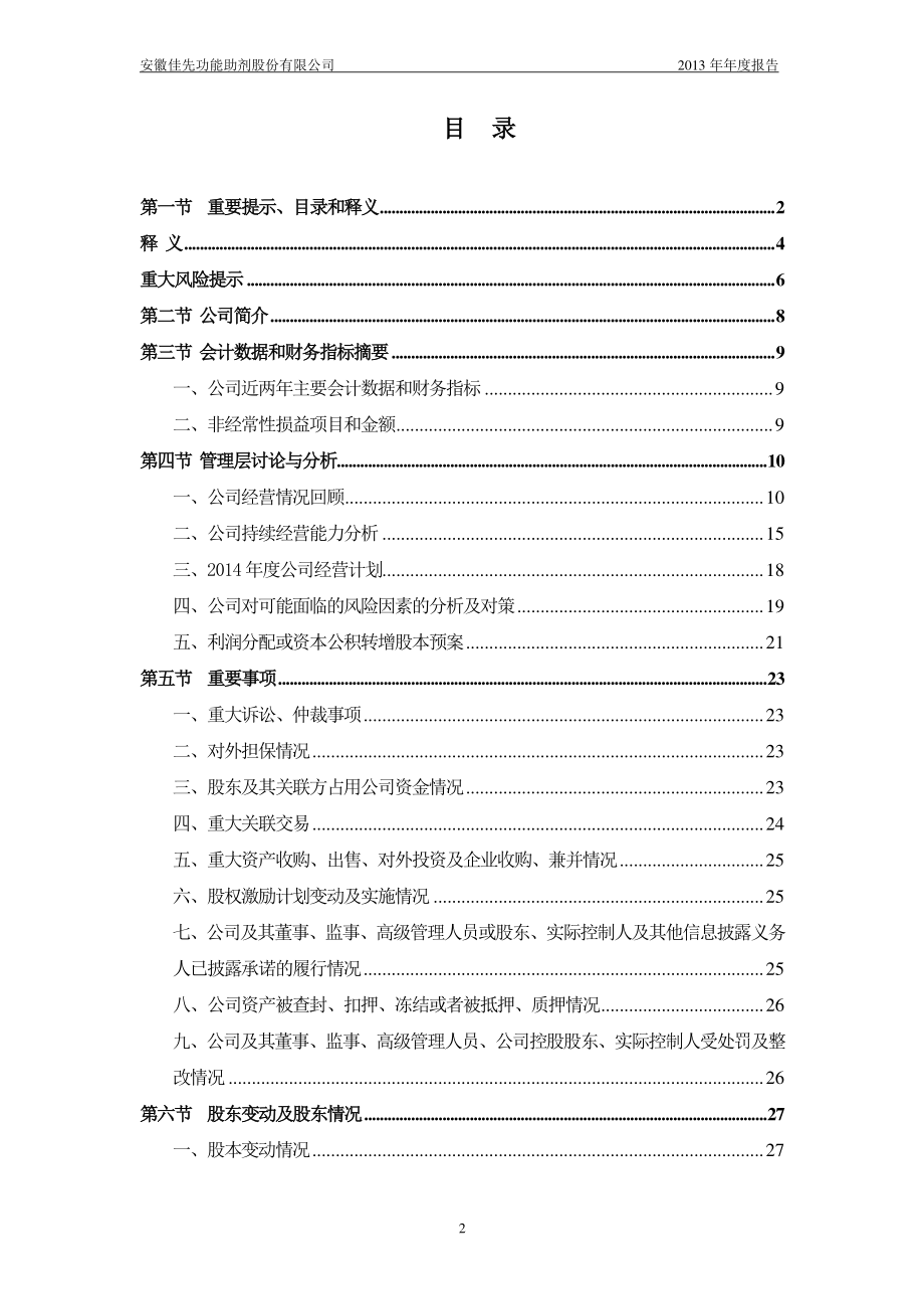 430489_2013_佳先股份_2013年年度报告_2014-04-14.pdf_第3页