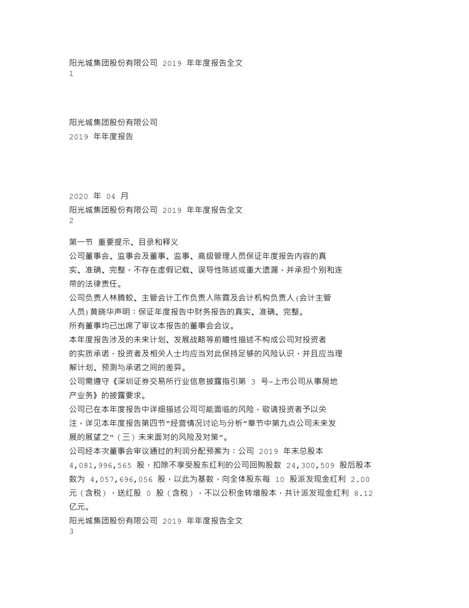 000671_2019_阳光城_2019年年度报告_2020-04-23.txt_第1页