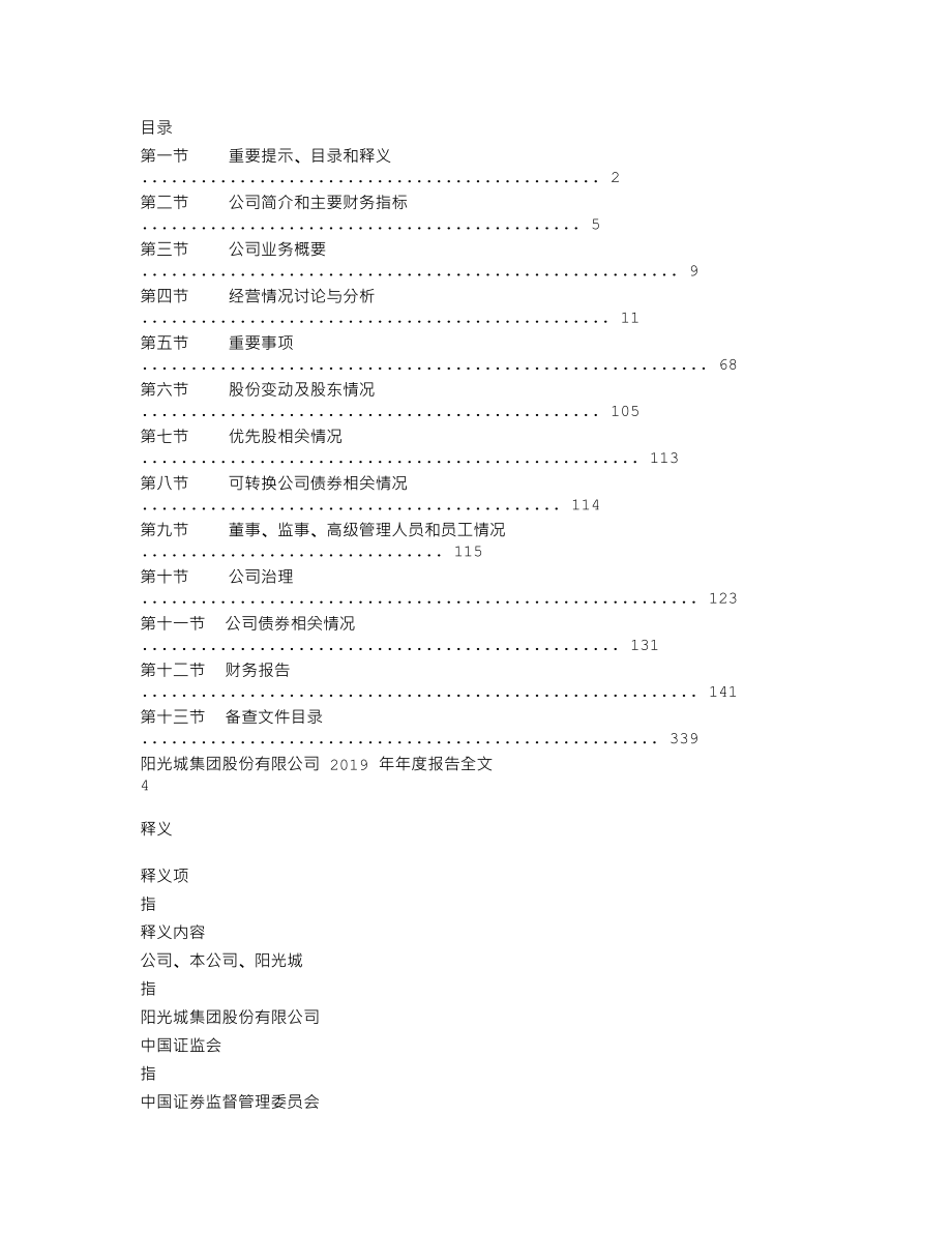 000671_2019_阳光城_2019年年度报告_2020-04-23.txt_第2页