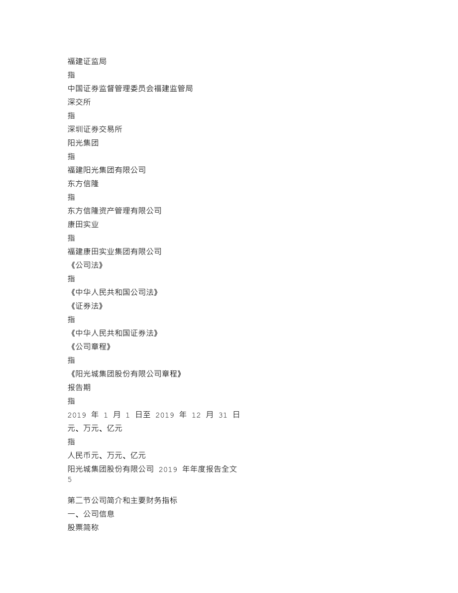 000671_2019_阳光城_2019年年度报告_2020-04-23.txt_第3页