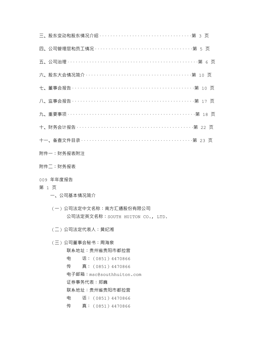 000920_2009_南方汇通_2009年年度报告_2010-04-22.txt_第2页