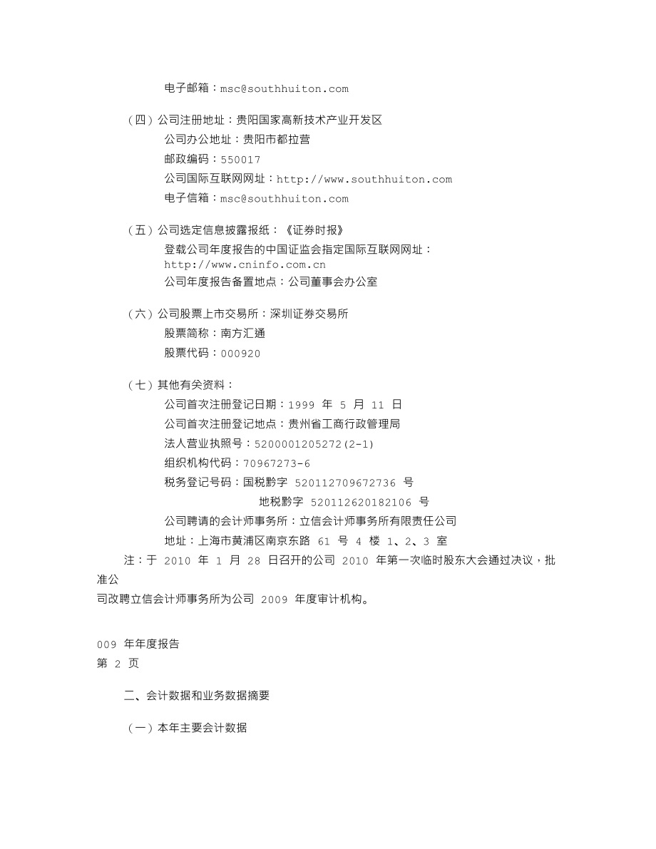 000920_2009_南方汇通_2009年年度报告_2010-04-22.txt_第3页