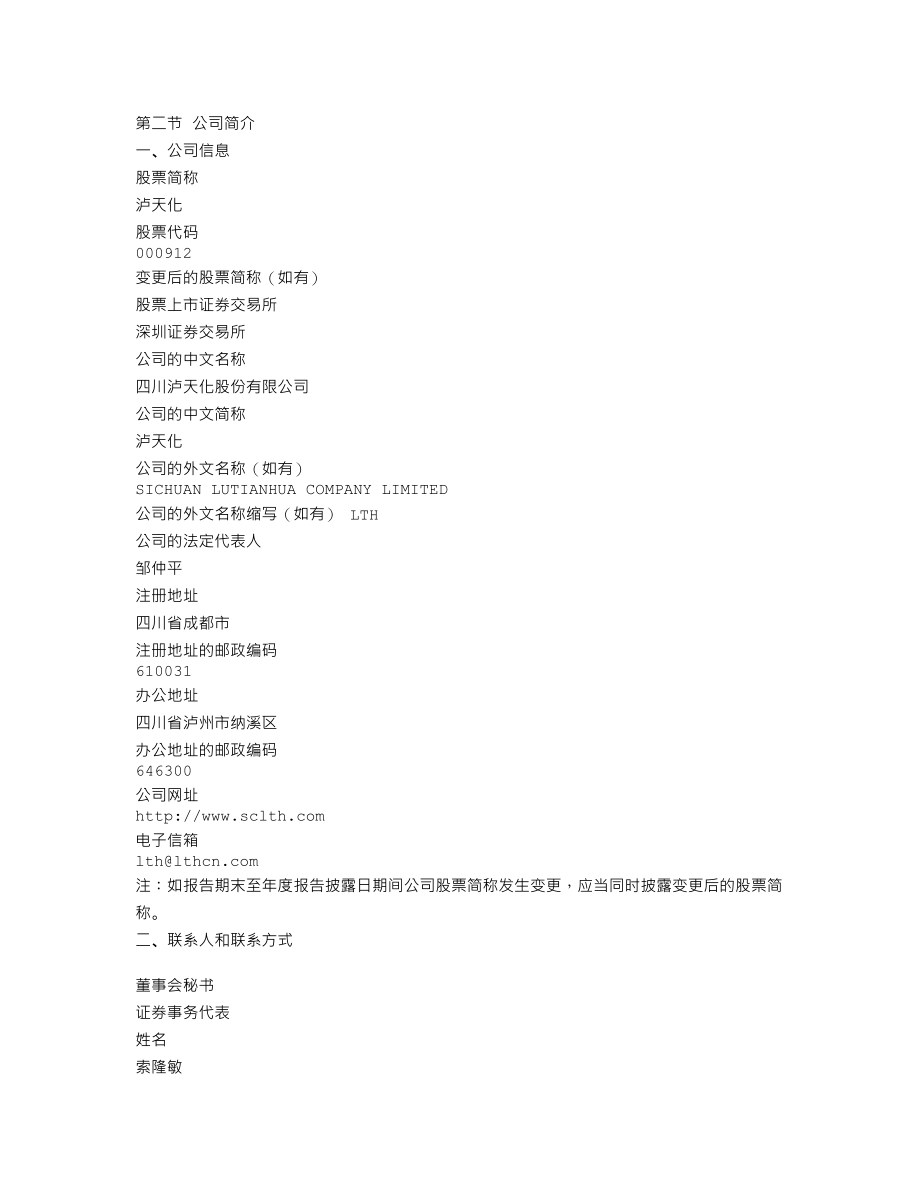 000912_2012_泸天化_2012年年度报告（更新后）_2013-04-18.txt_第3页