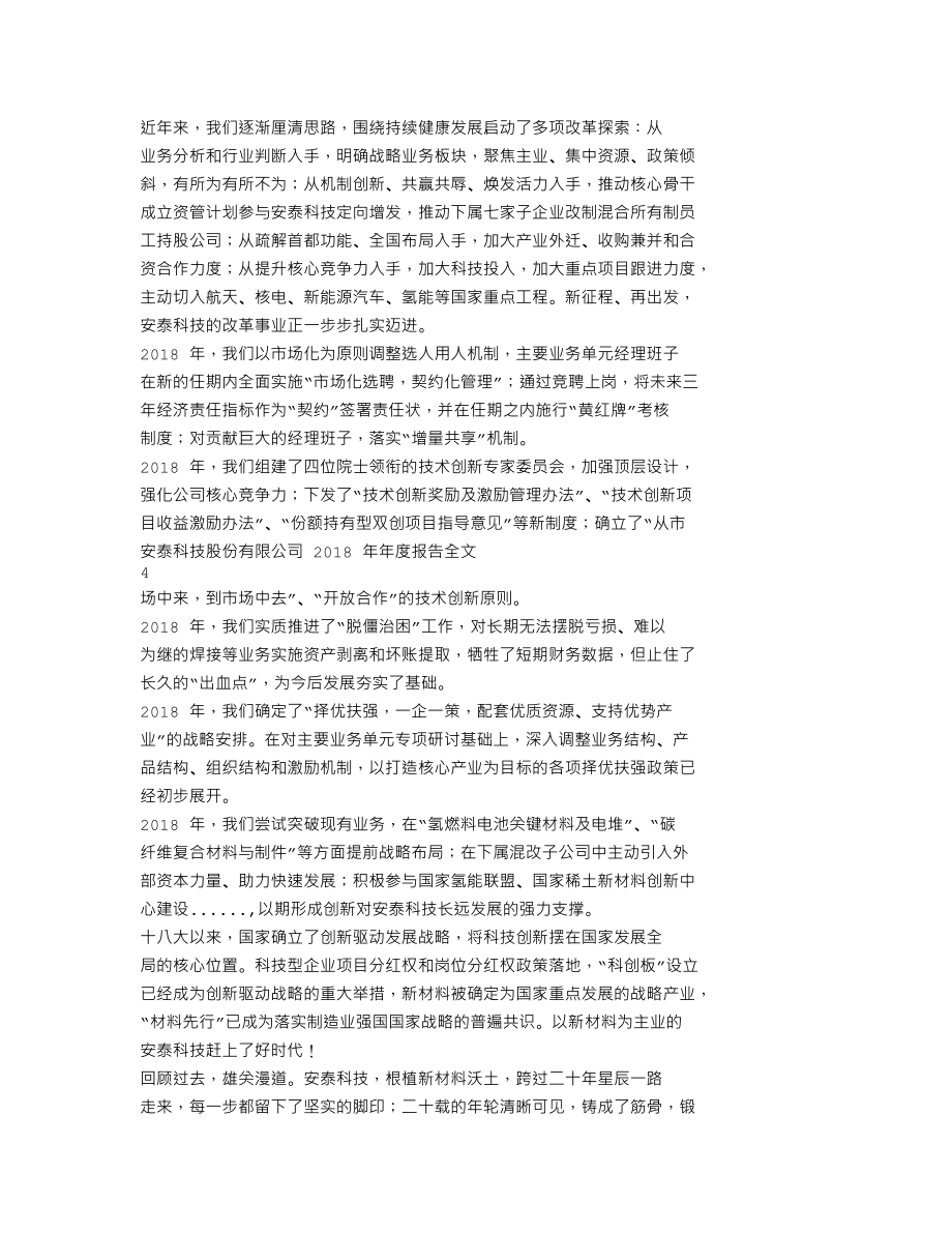 000969_2018_安泰科技_2018年年度报告_2019-03-10.txt_第2页