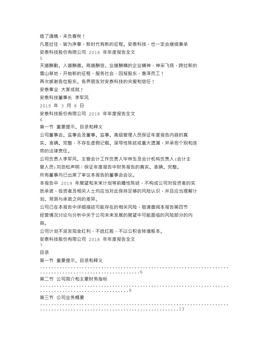 000969_2018_安泰科技_2018年年度报告_2019-03-10.txt_第3页