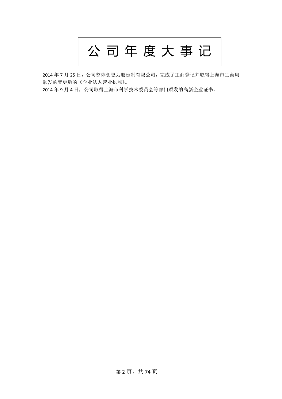 832182_2014_欧好光电_2014年年度报告_2015-04-28.pdf_第2页