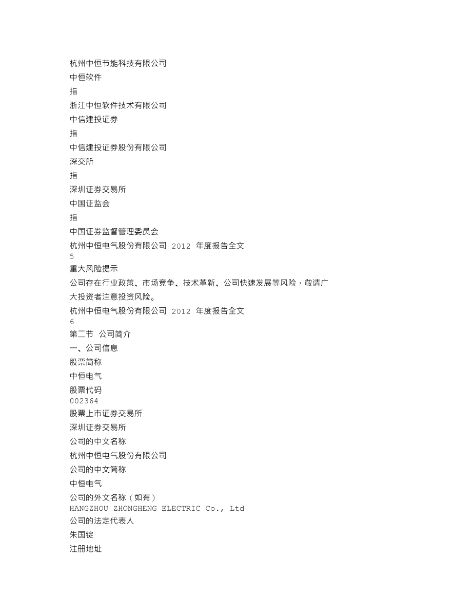 002364_2012_中恒电气_2012年年度报告_2013-02-27.txt_第3页