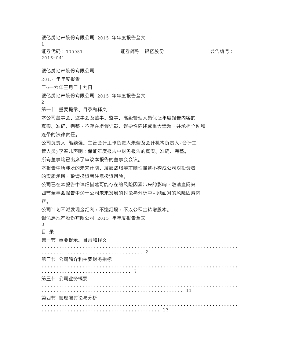 000981_2015_银亿股份_2015年年度报告_2016-03-28.txt_第1页