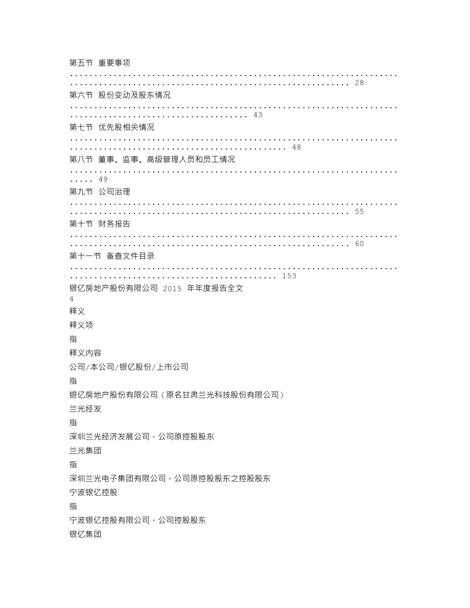 000981_2015_银亿股份_2015年年度报告_2016-03-28.txt_第2页