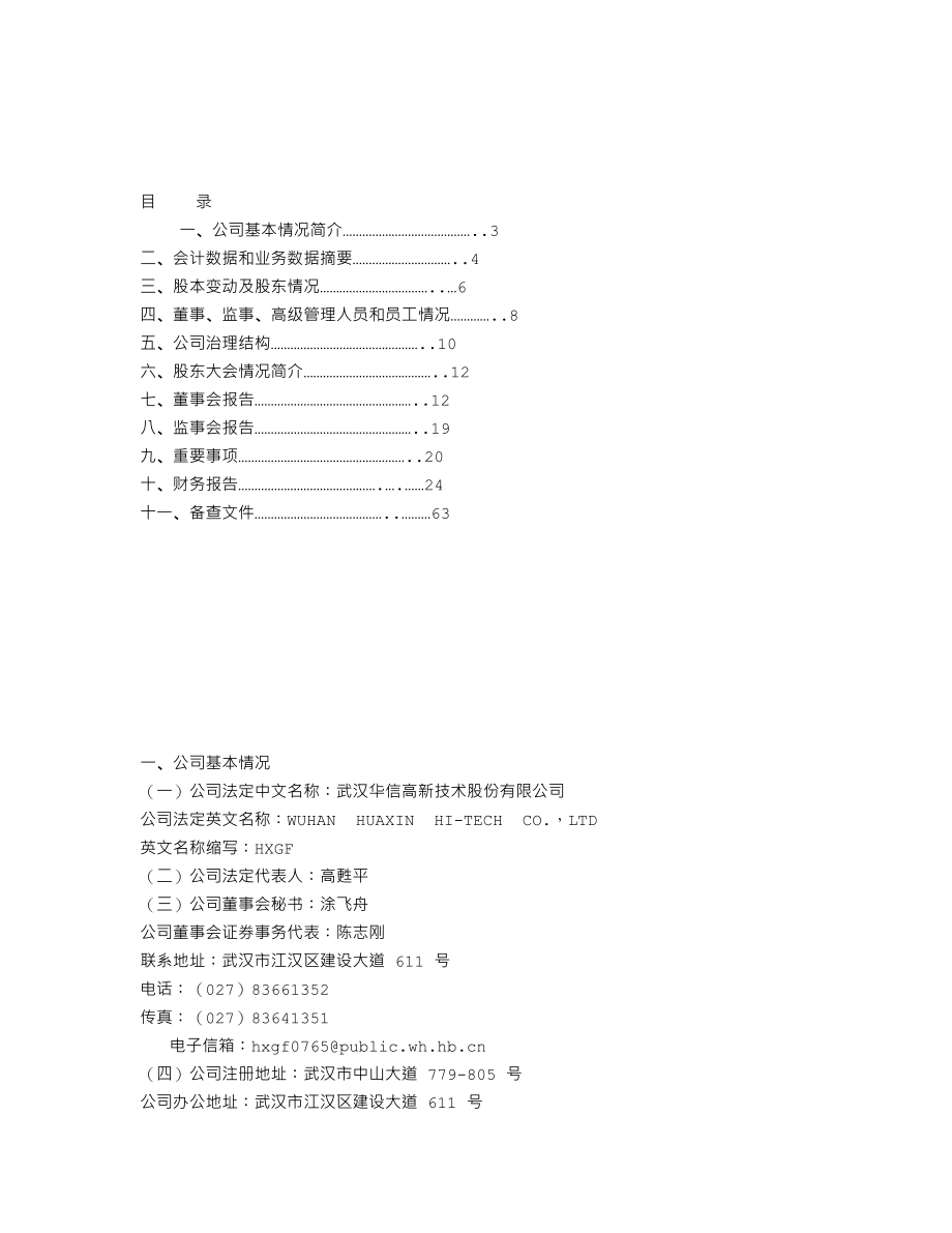 000765_2004_＊ST华信_ST华信2004年年度报告_2005-04-29.txt_第2页