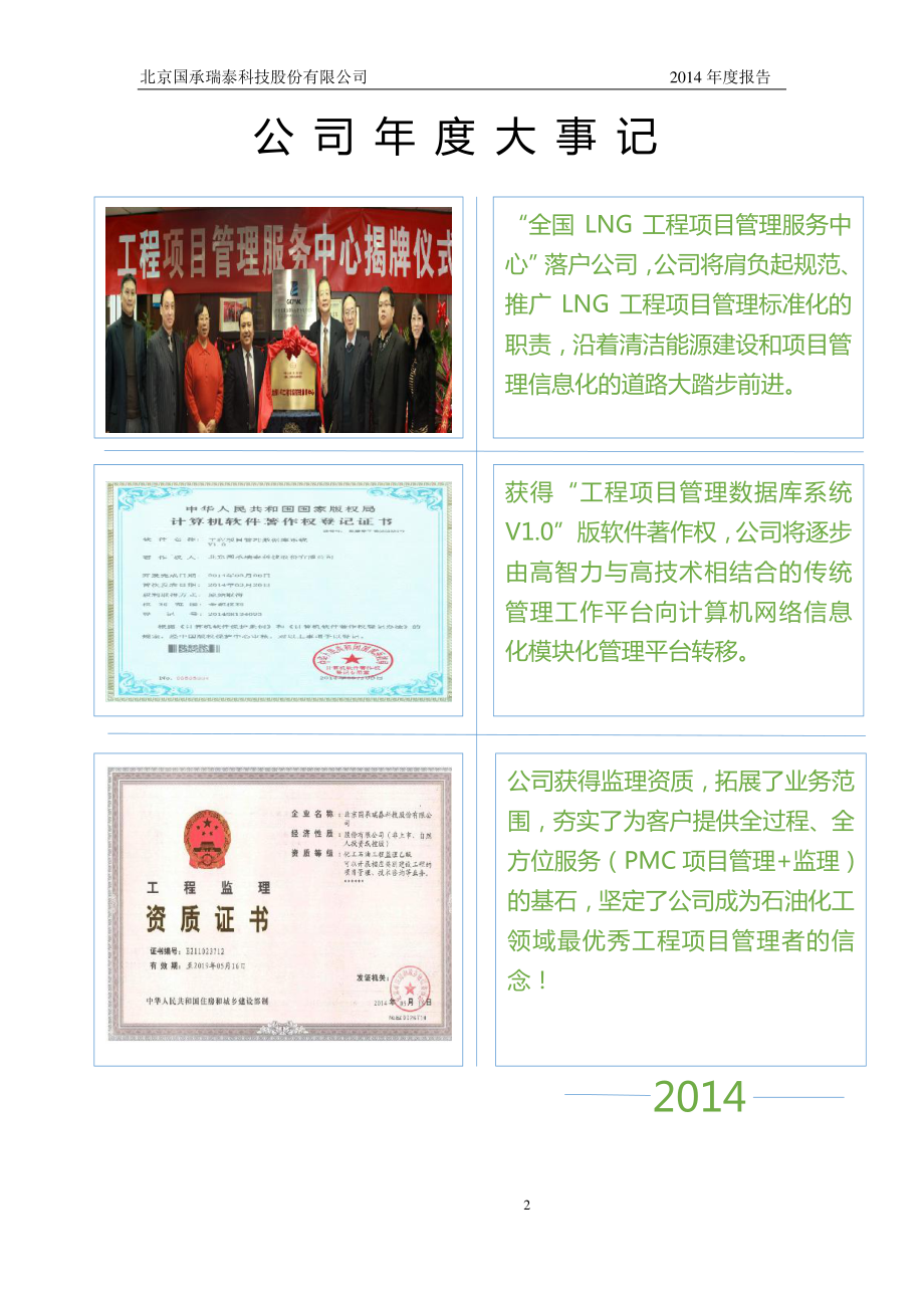 430186_2014_国承瑞泰_2014年年度报告_2015-03-29.pdf_第2页