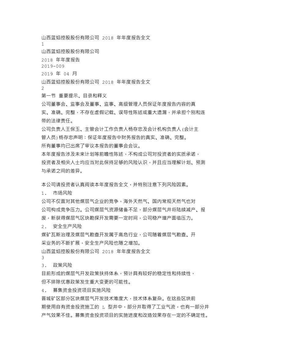 000968_2018_蓝焰控股_2018年年度报告_2019-04-19.txt_第1页