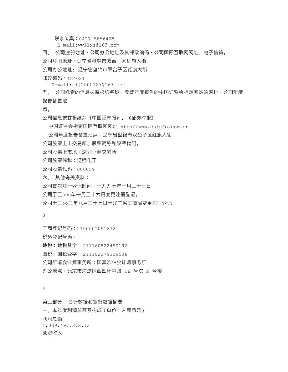 000059_2011_辽通化工_2011年年度报告_2012-03-14.txt_第2页