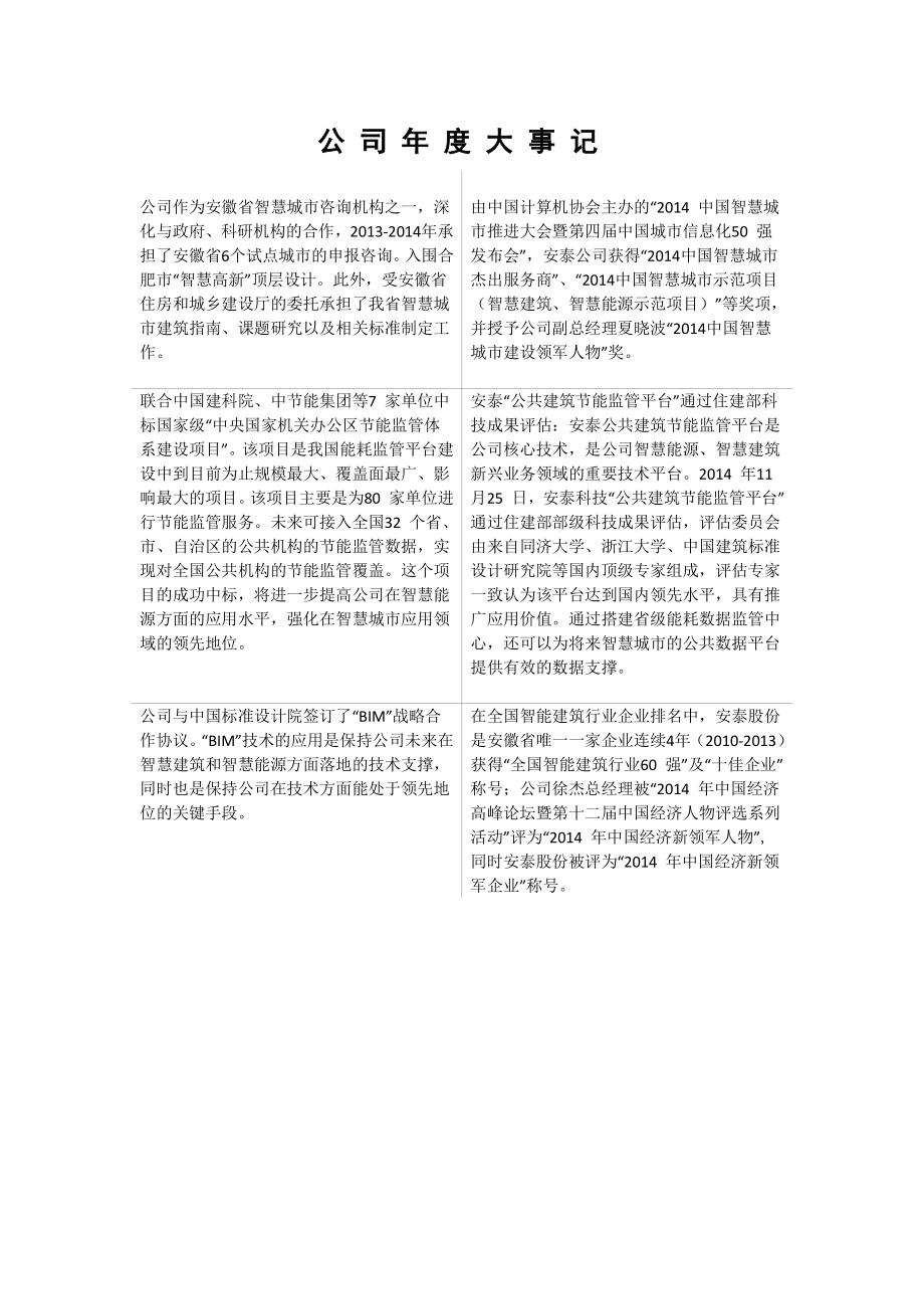 831063_2014_安泰股份_2014年年度报告_2017-05-10.pdf_第2页