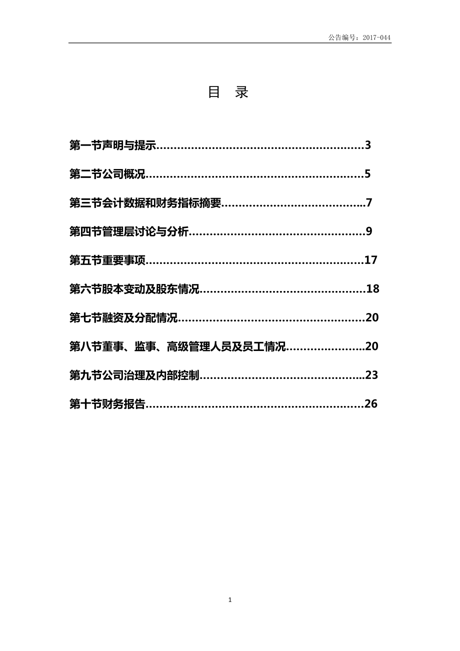 831063_2014_安泰股份_2014年年度报告_2017-05-10.pdf_第3页