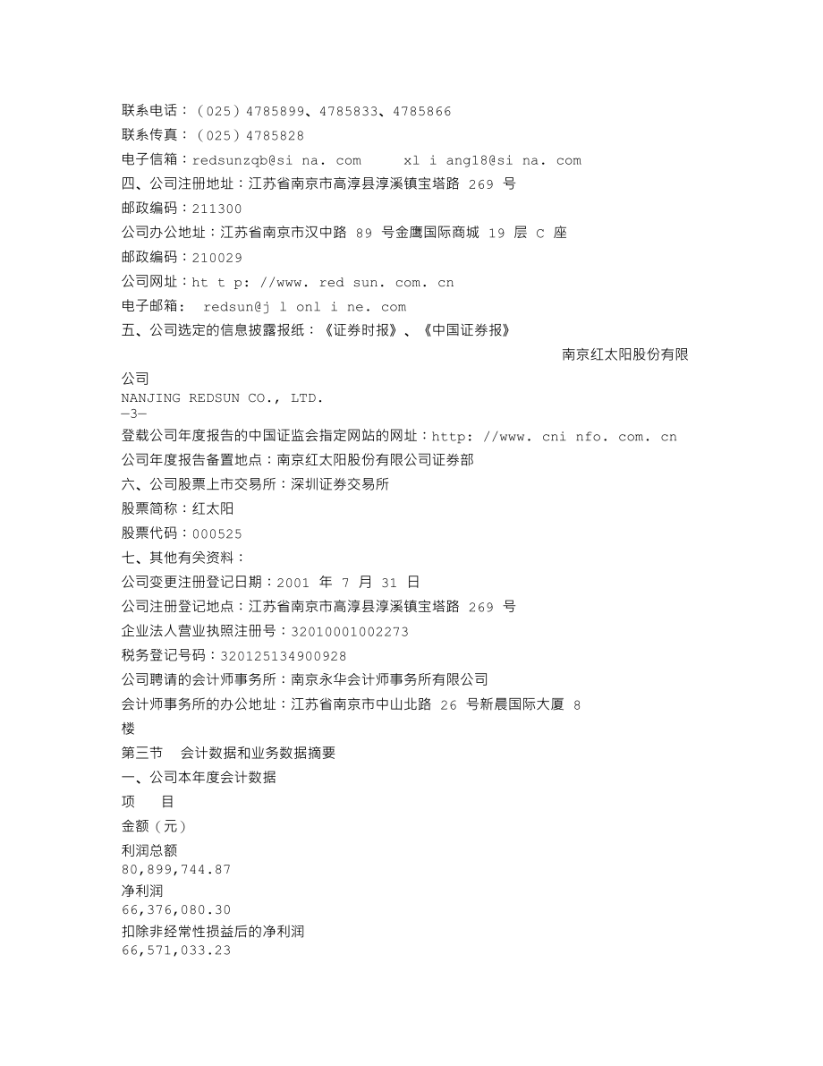 000525_2001_红太阳_红太阳2001年年度报告_2002-04-08.txt_第2页