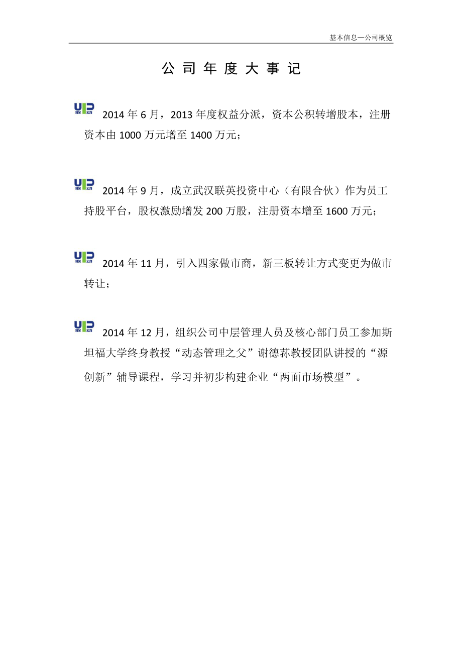 430266_2014_联动设计_2014年年度报告_2015-03-18.pdf_第2页