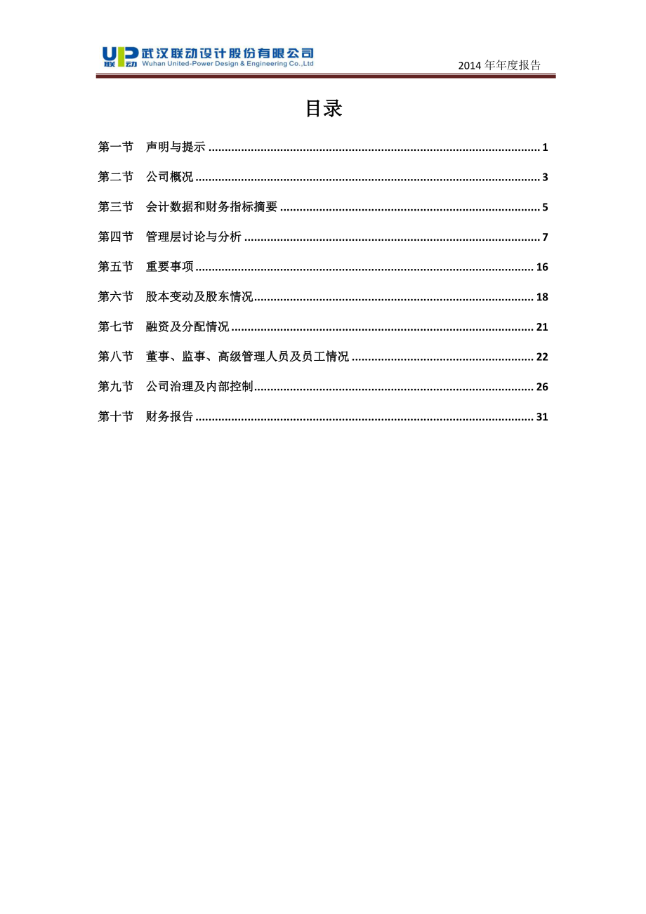 430266_2014_联动设计_2014年年度报告_2015-03-18.pdf_第3页