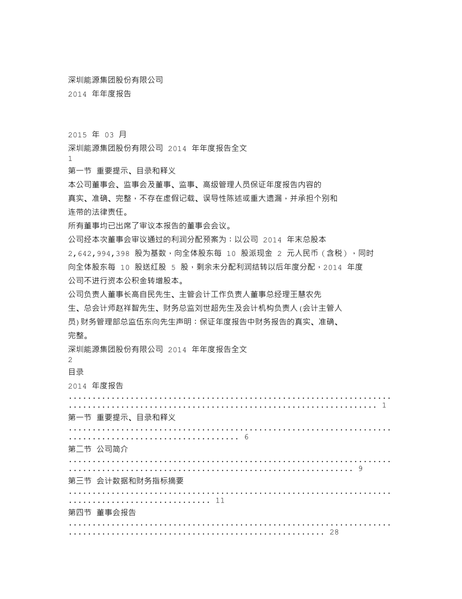 000027_2014_深圳能源_2014年年度报告_2015-03-26.txt_第1页