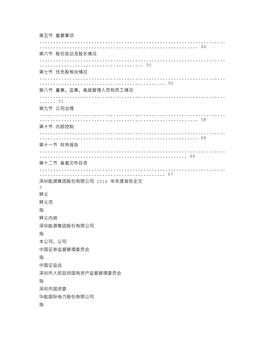 000027_2014_深圳能源_2014年年度报告_2015-03-26.txt_第2页